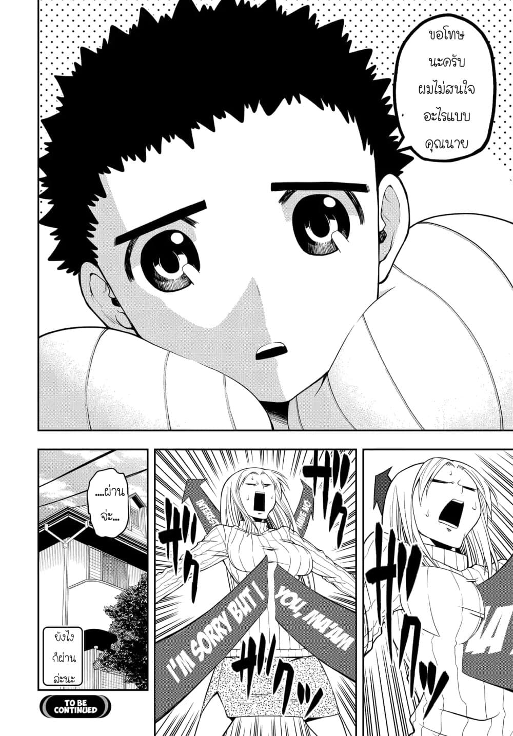 Omoi ga Omoi Omoi-san ฝาแฝด หัวใจสองดวง 11-หม่าม๊า