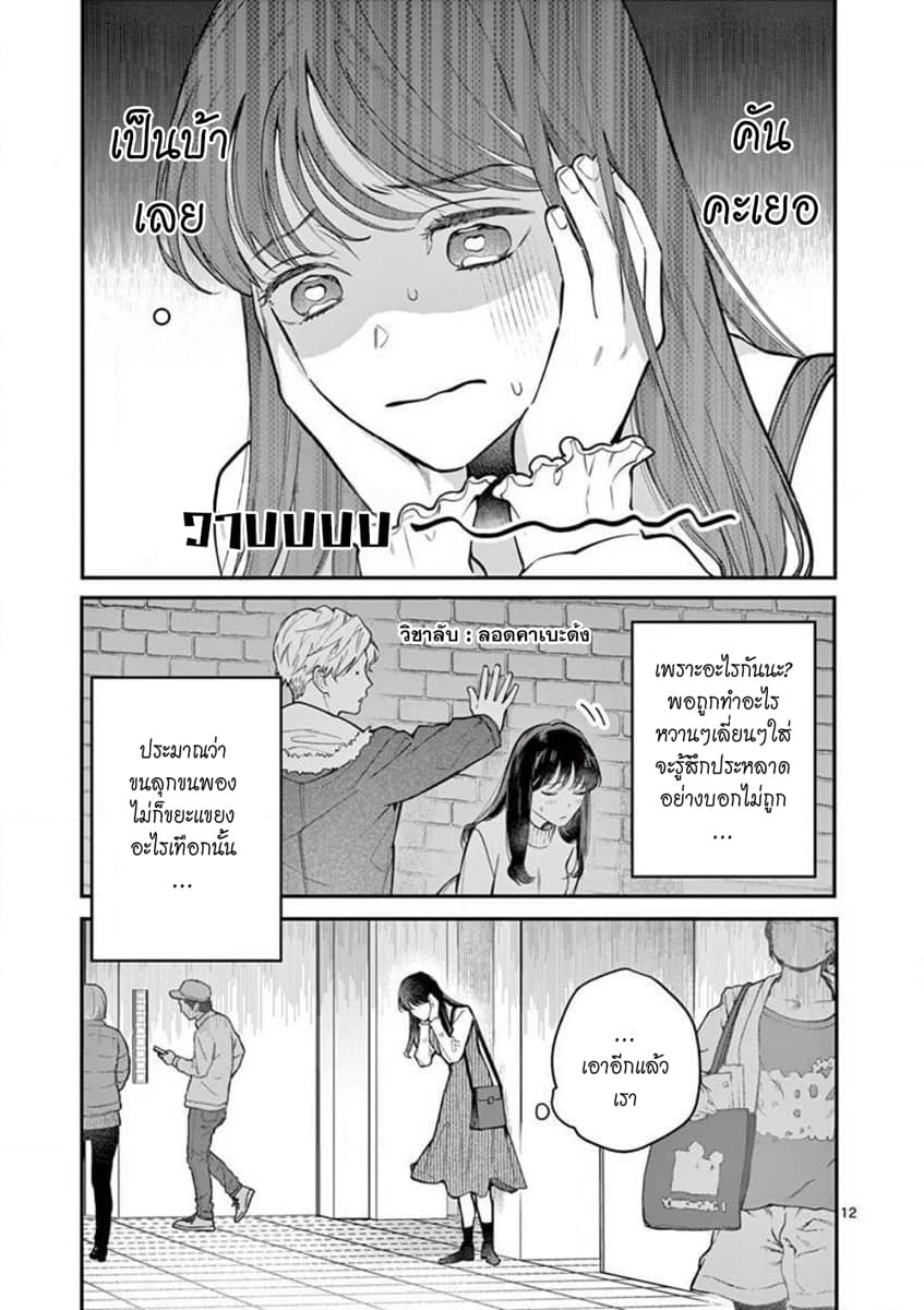 Onnanoko ga Daicha Dame Desuka? 1-คืนแรก