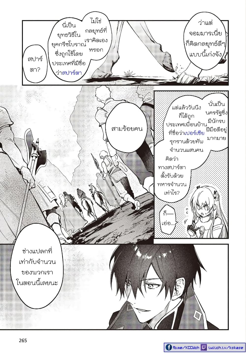 Realist Maou Niyoru Seiiki Naki Isekai Kaikaku จอมมารผู้รู้แจ้งกู้โลก 17-17