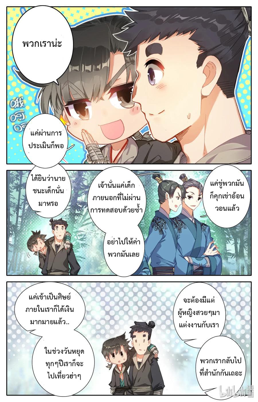 Mortal Cultivation 3-3