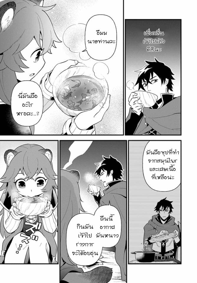 Tate No Yuusha No Oshi Nagaki 1-1