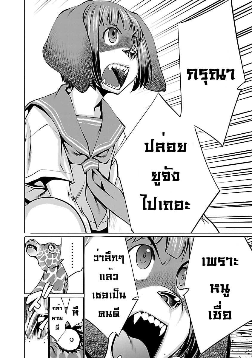 Killing Bites เขี้ยวพิฆาตพันธุ์ผสม 34-โปรดอย่าไล่ยูจังออก