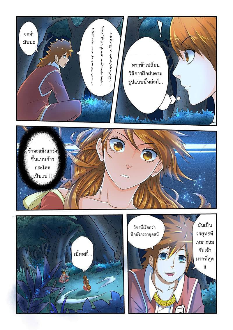 Tales of Demons and Gods 25-วรยุทธปีกมังกรวายุอัสนี