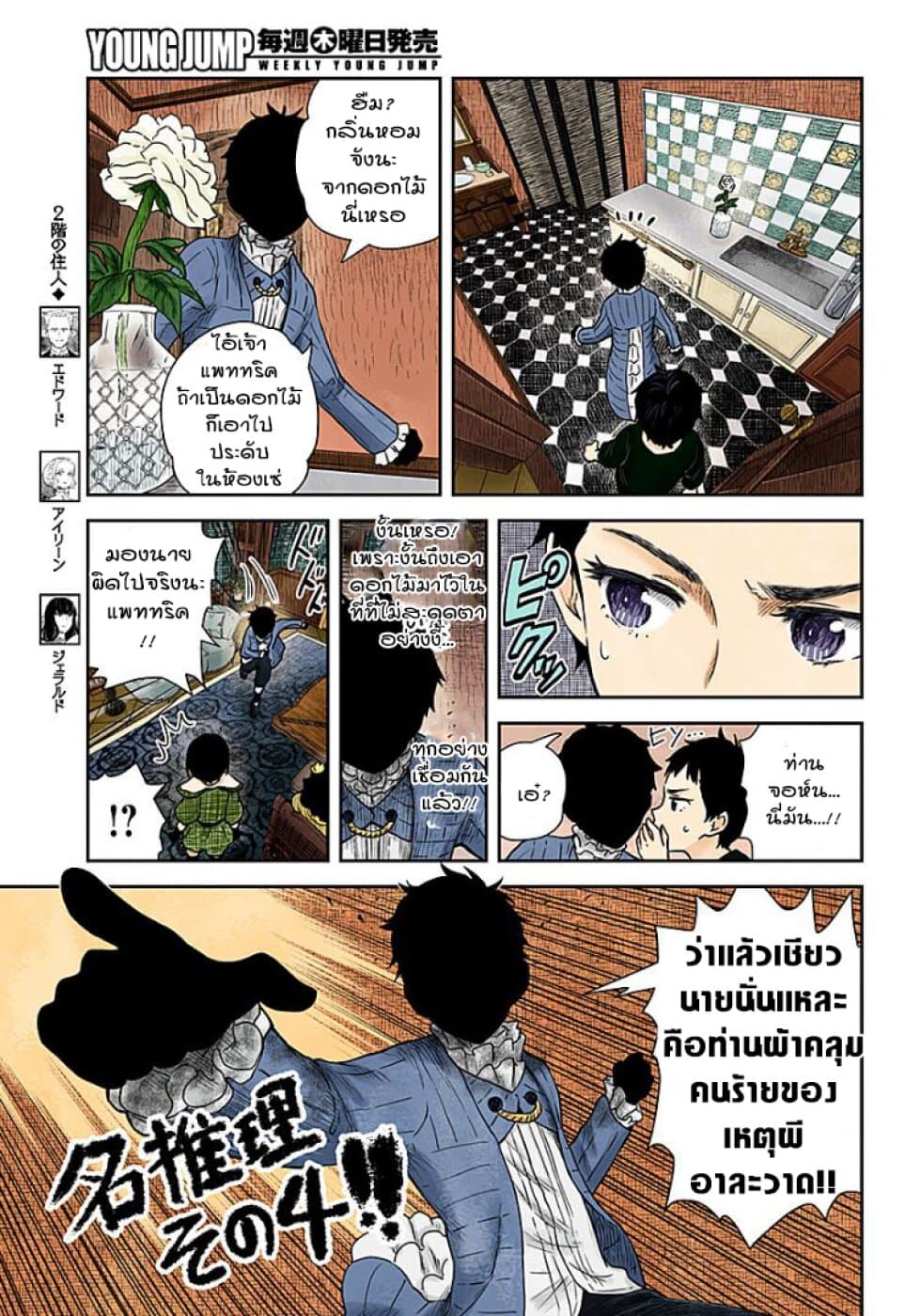 Shadows House 67-ตัวจริงของท่านผ้าคลุมนั้นคือ....