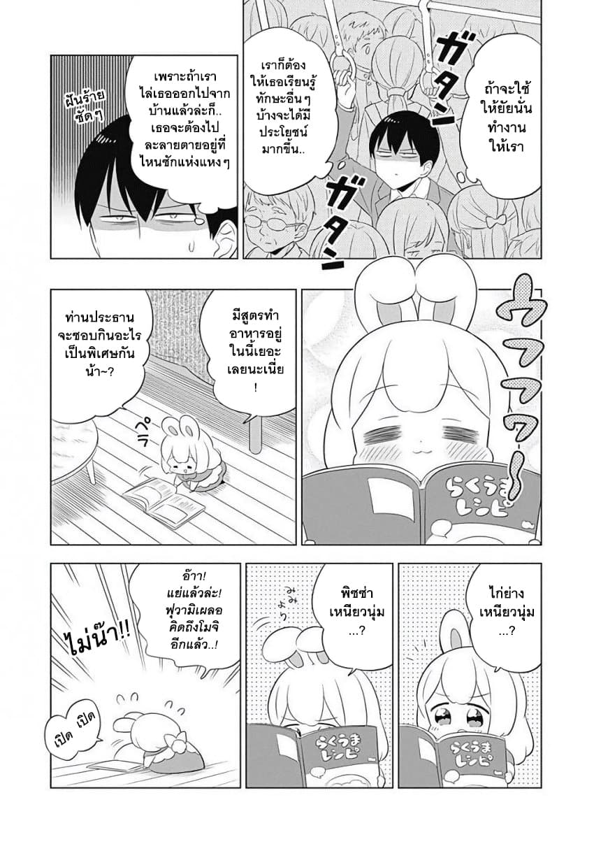 Usagi-moku Shachiku-ka น้องต่ายแรงงานทาส 4-ฟุวามิอยากเอามันใส่เข้าไปจนทนไม่ไหว