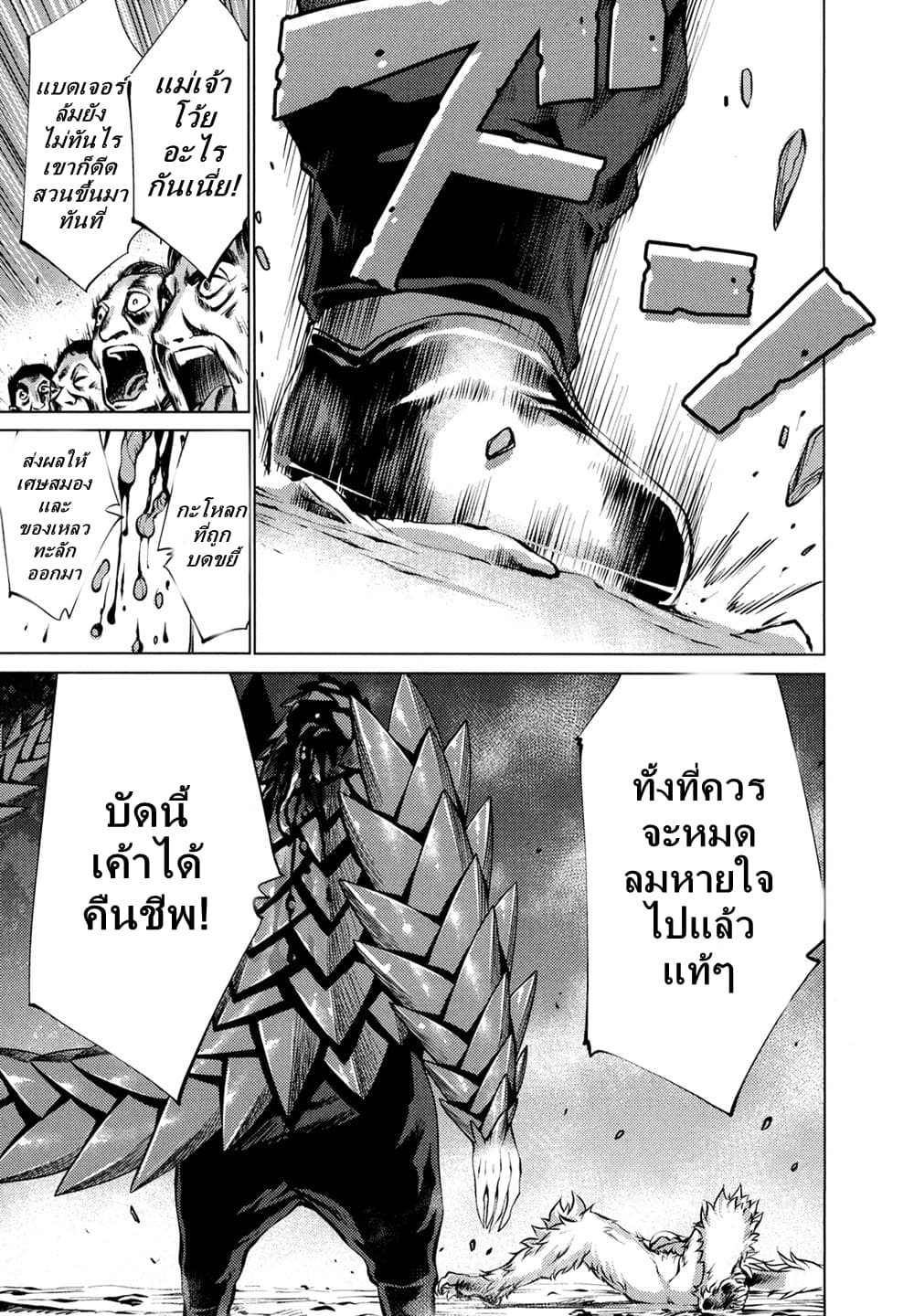 Killing Bites เขี้ยวพิฆาตพันธุ์ผสม 28-ที่นี่...มันที่ไหน?