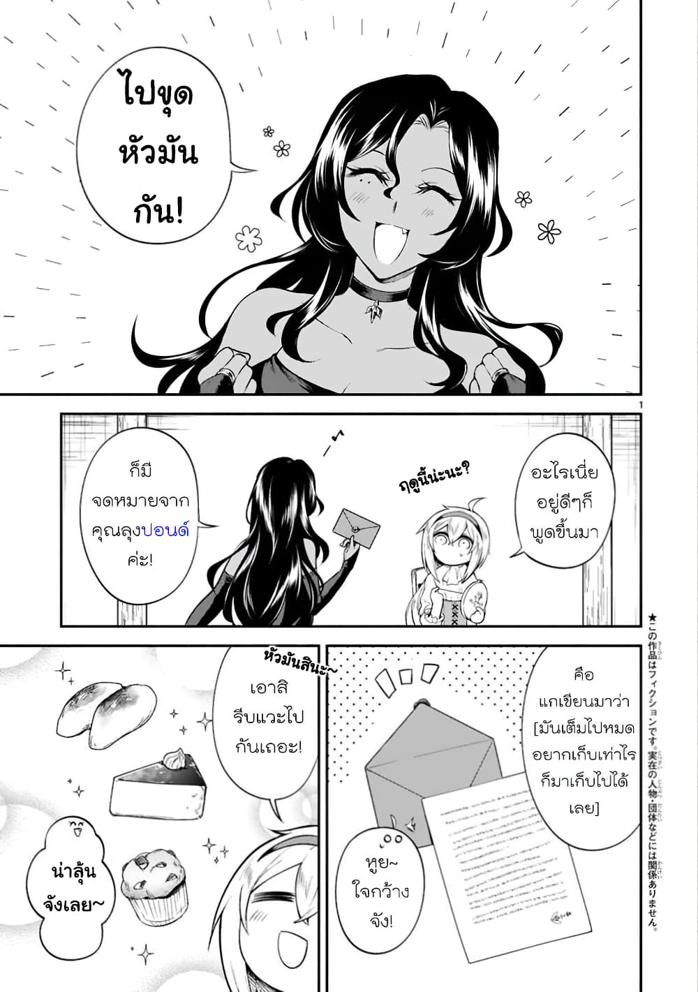 Dekoboko Majo no Oyako Jijou ครอบครัวเพี้ยนๆของแม่มด คุณแม่เป็น S คุณลูกเป็น XXL 9-9