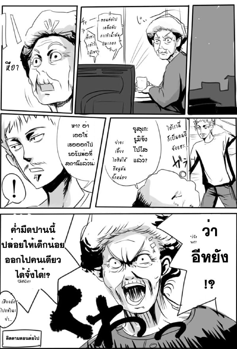 Ore to Hero to Mahou Shoujo (Web Comic) 6-คุณย่า กับ สาวน้อยเวทมนตร์