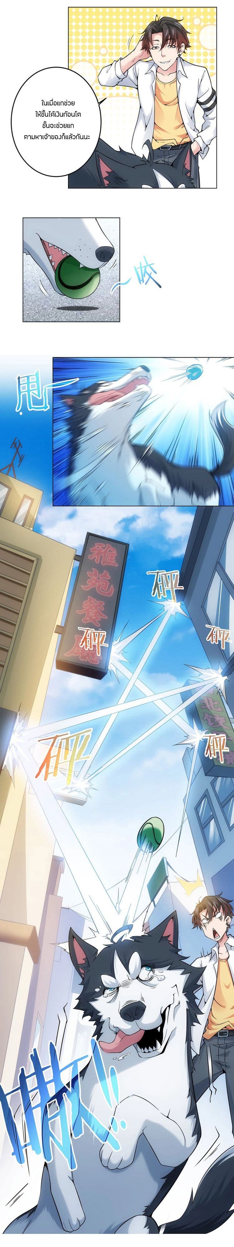 Thief Master of The City ระบบจารชนคนปล้นโลกทะลุมิติ 3-3