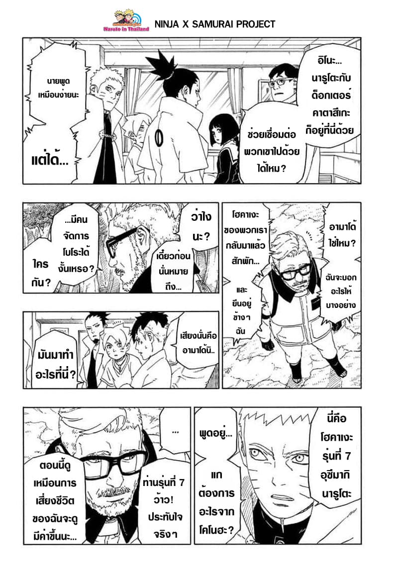 Boruto 44-อามาโด้