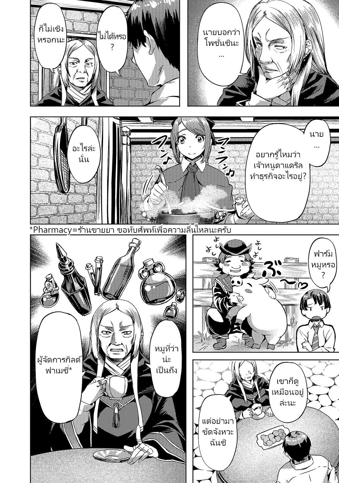 Isekai de Slow Life wo (Ganbou) 9-9