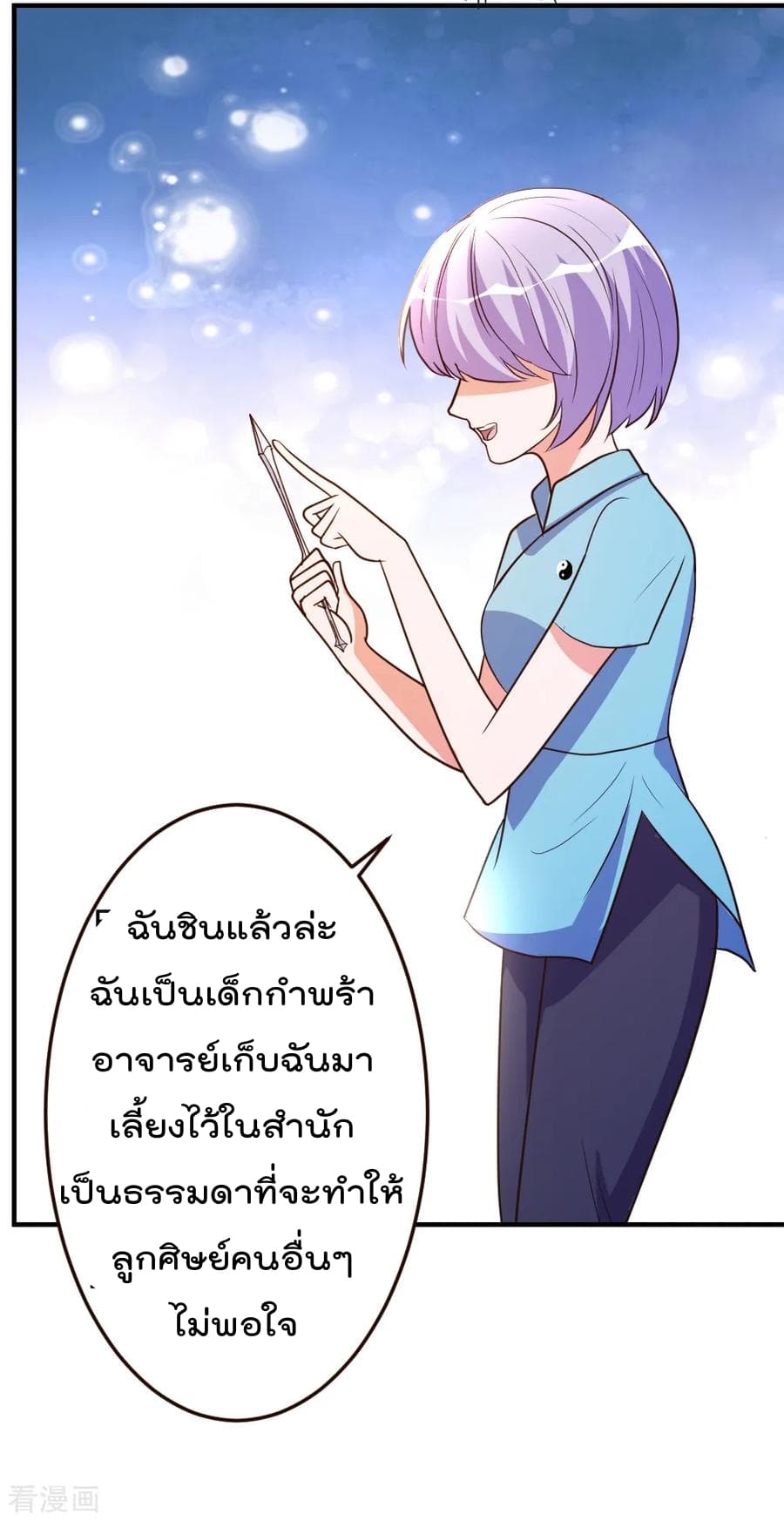The Cultivation Back to The Earth ราชันเซียนเกรียนหวนคืนพิภพ 59-59
