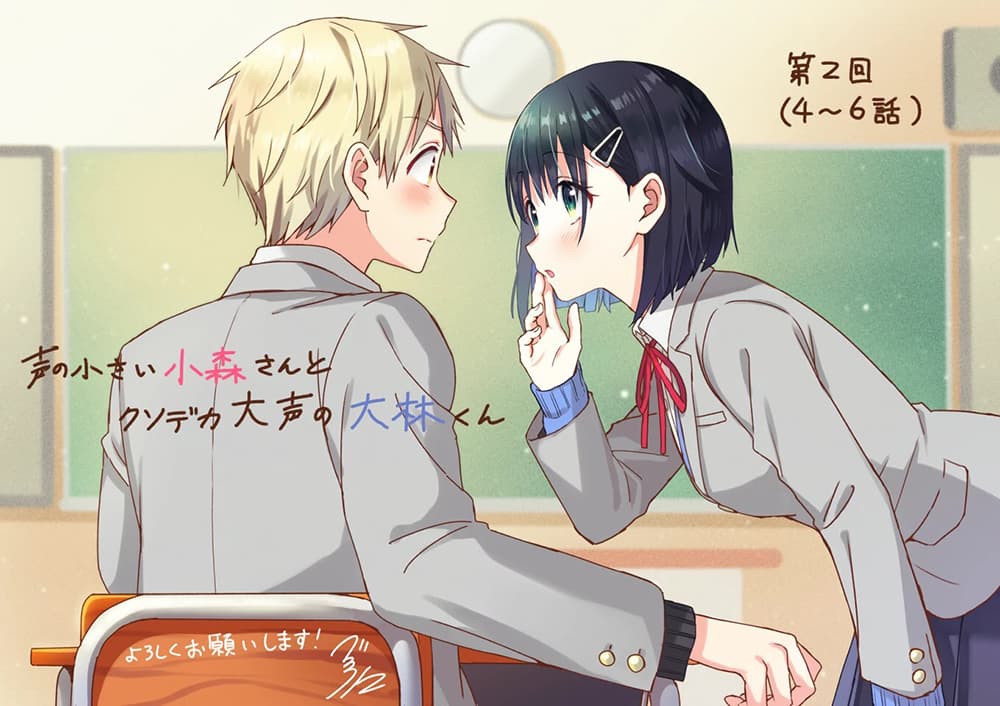 The Quiet Komori-san and the Loud Oobayashi-kun 1-1