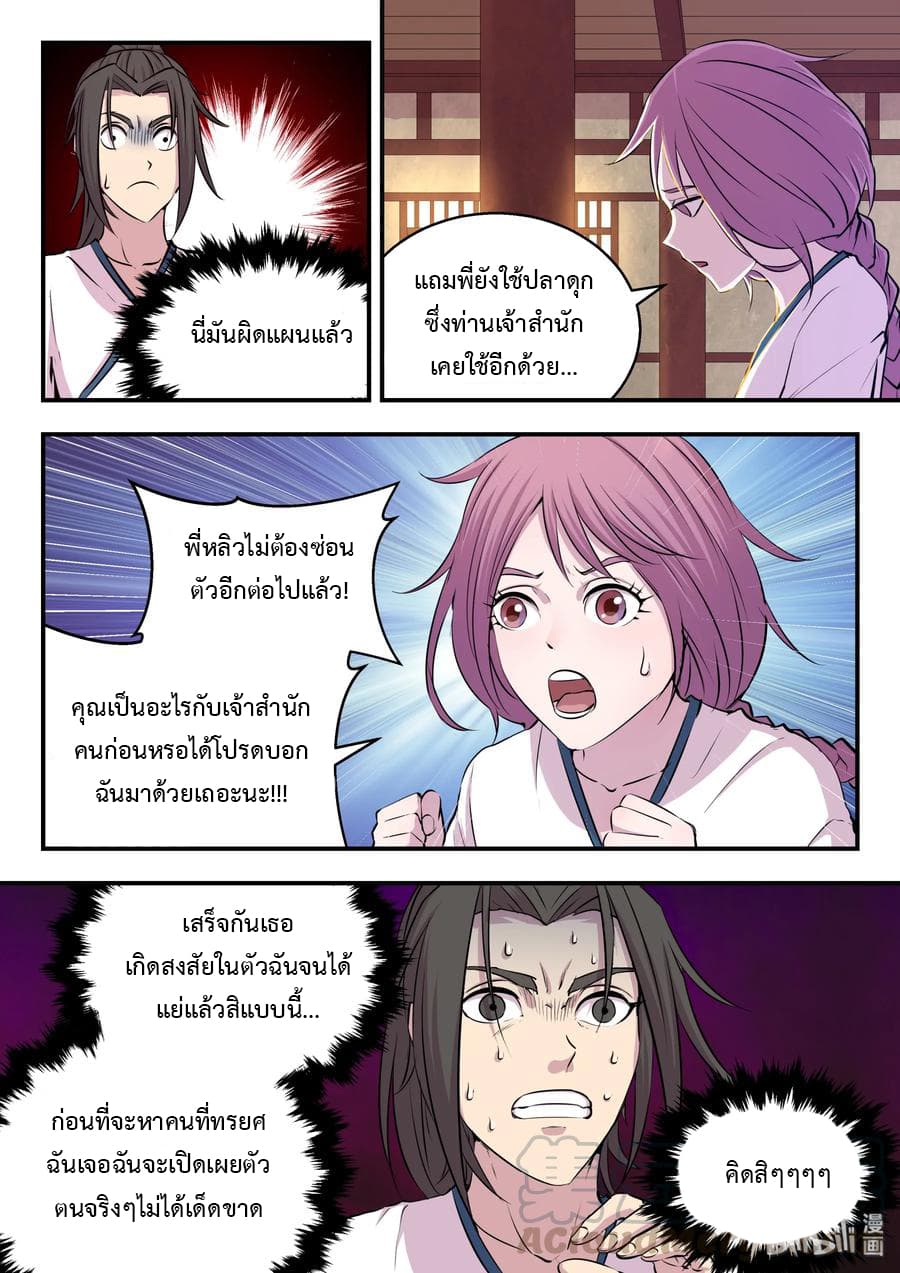 King of Spirit Beast 18-18