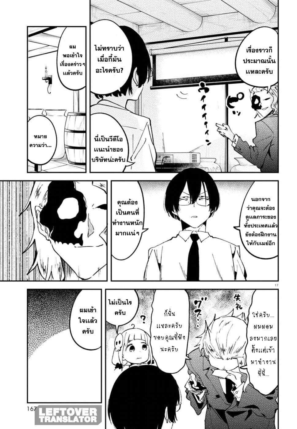 Isekai Death Game ni Tensou sarete tsurai เดธเกมในต่างโลก 2-2