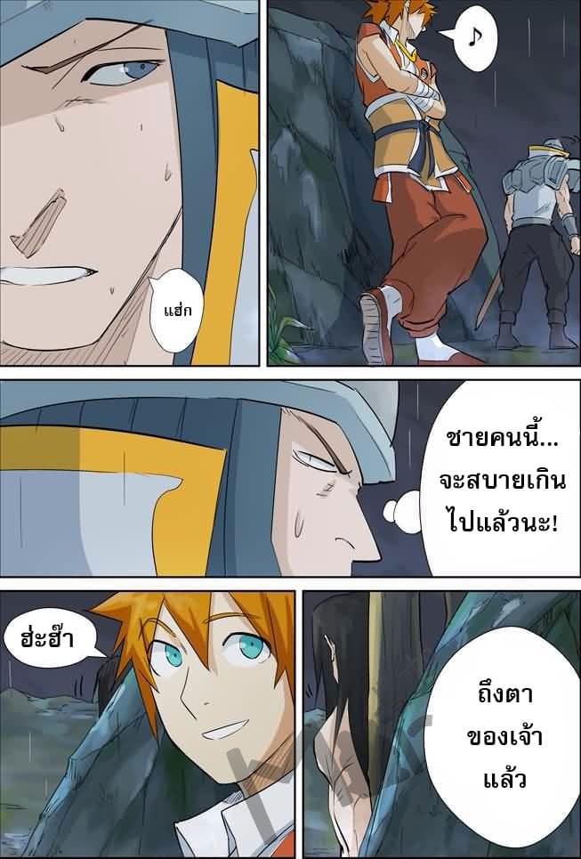 Tales of Demons and Gods 161-พลังของมังกรทมิฬ