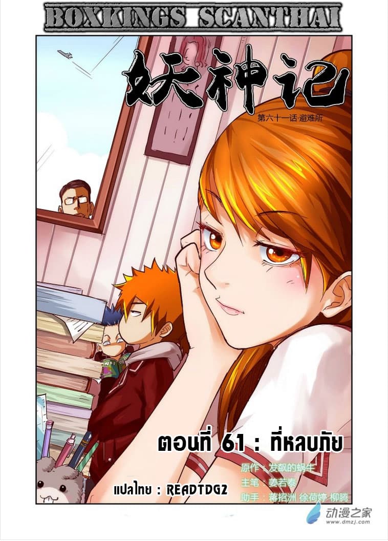 Tales of Demons and Gods 61-ที่หลบภัย