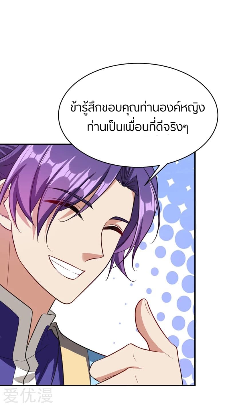 Rise of The Demon King รุ่งอรุณแห่งราชาปีศาจ 93-93