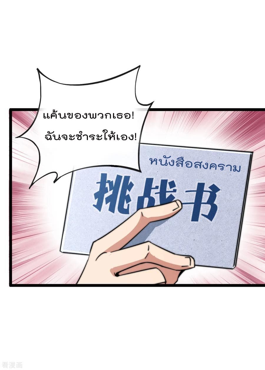 I am The Richest  in The World ข้านี่แหละจะรวยที่สุดในโลก! 49-49