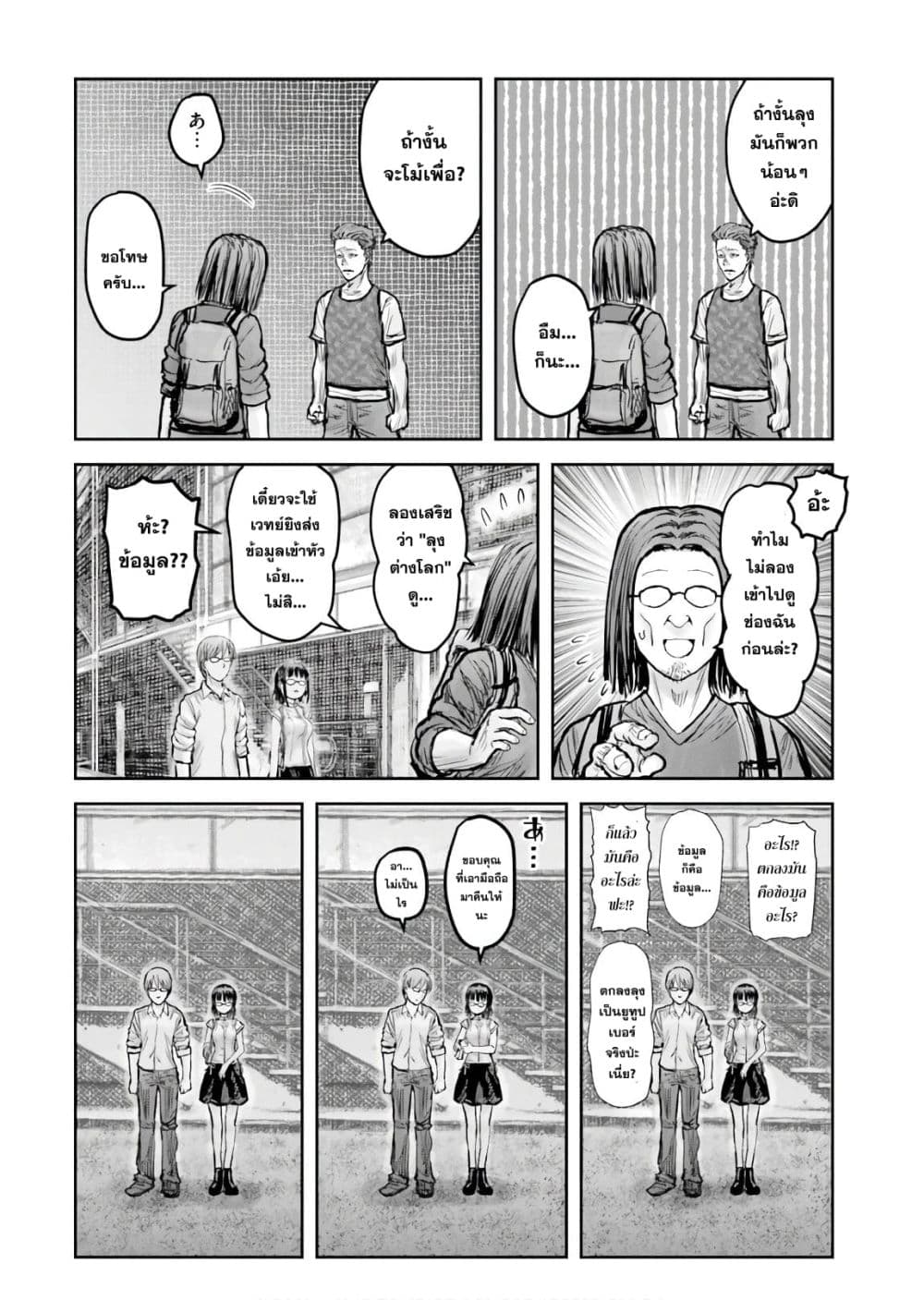 Isekai Ojisan คุณลุงต่างโลก 18-18