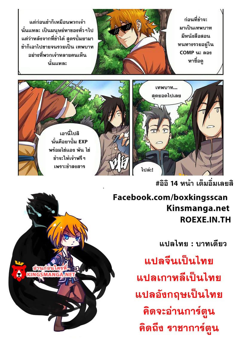 Tales of Demons and Gods 98-ขอโทษ