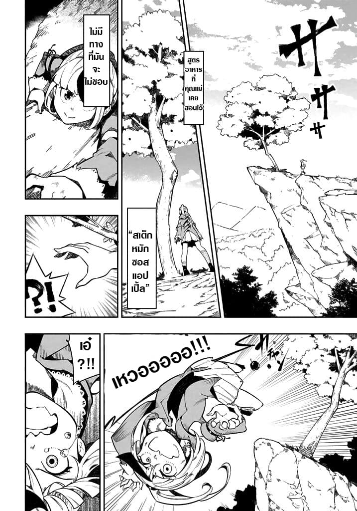 Shokuzai to Tabi ni Deru 2-2