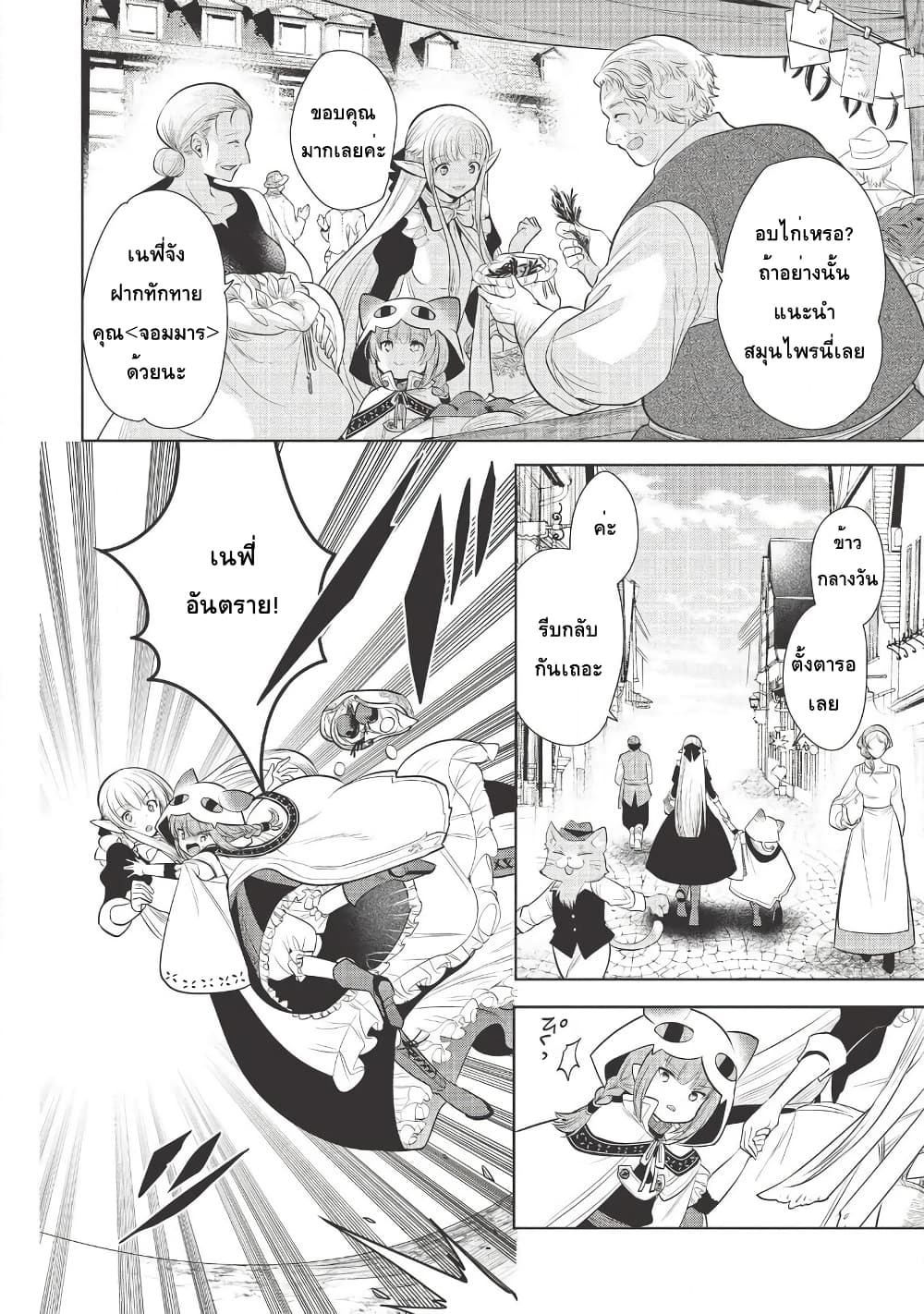 Maou no Ore ga Dorei Elf wo Yome ni Shitanda ga, Dou Medereba Ii? 25-ถ้ามาแตะต้องเมียตรู ถึงอีกฝ่ายจะเป็นสาวสวยก็โกรธเฟ้ย (1)