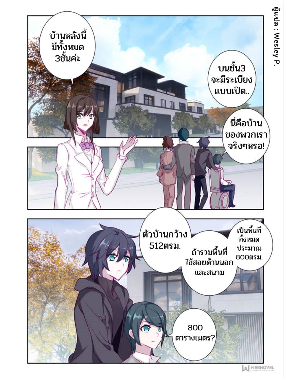 Swallowed Star ศึกล้างดวงดาว 19-19