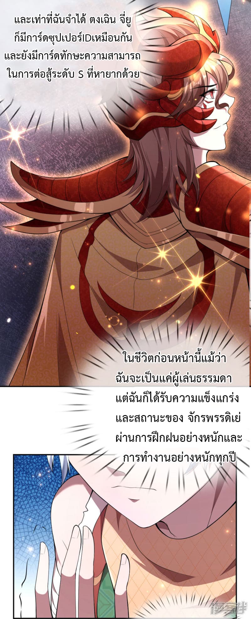 Emperor Ye 5-5