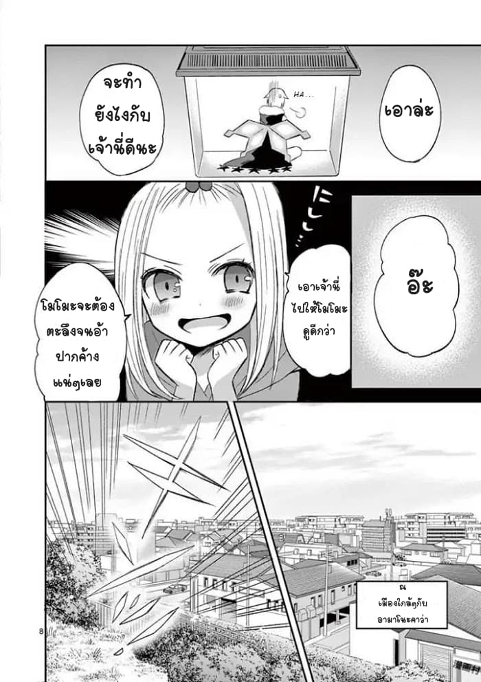 Can You Become A Magical Girl? ยายจ๋าเวทมนต์ 18-18