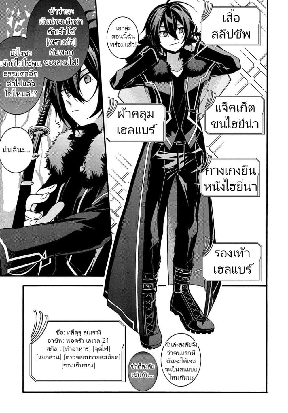 Garbage Brave: Isekai ni Shoukan Sare Suterareta Yuusha no Fukushuu Monogatari 4-4