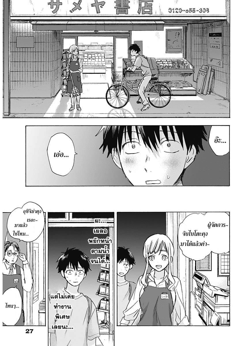 Kawaisou ni ne, Genki-kun 30-ต้องเปลี่ยนแปลง