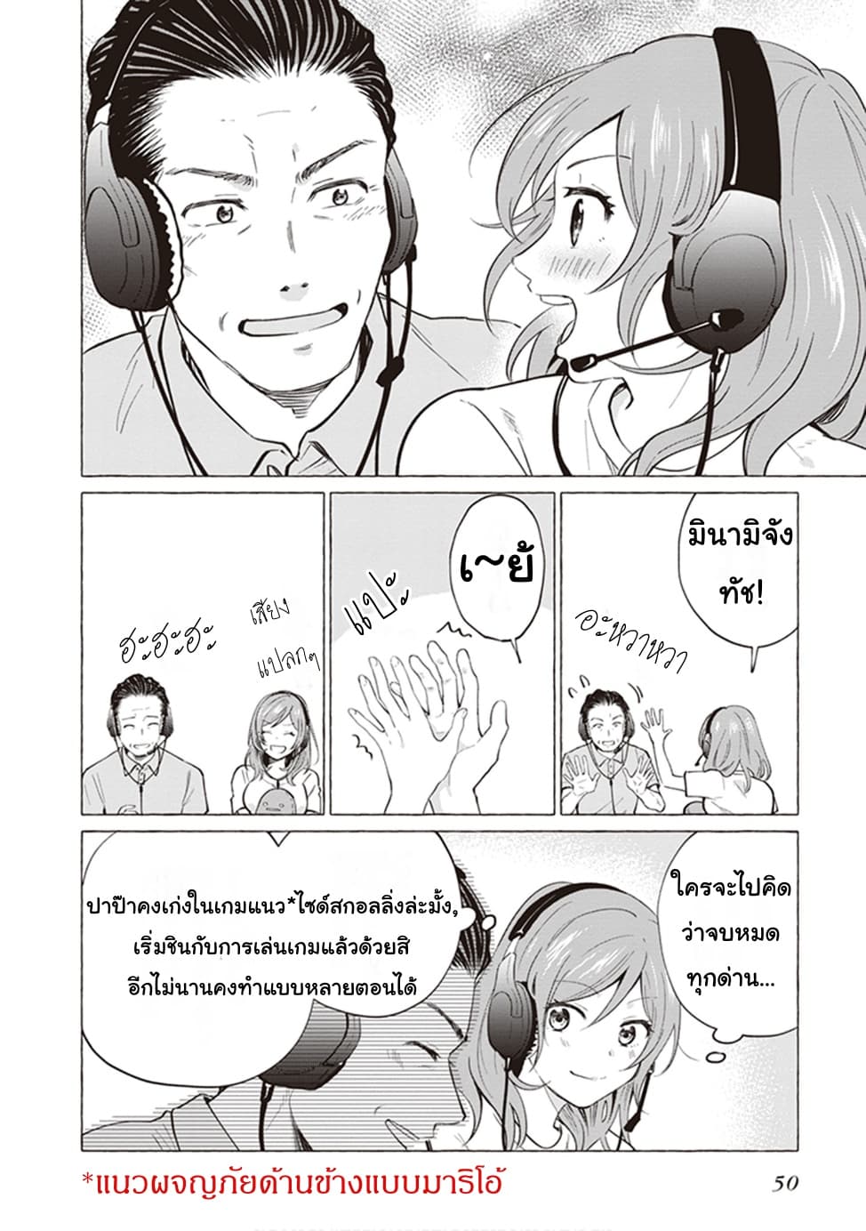 Papa to Kyonyuu JK to Game Jikkyou ป๊ะป๋าคอมเมนเตเตอร์ 6-พยายามเข้า!