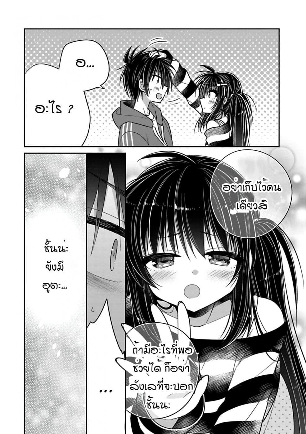 Siscon Ani to Brocon Imouto ga Shoujiki ni Nattara 36-เรื่องของอนาคต