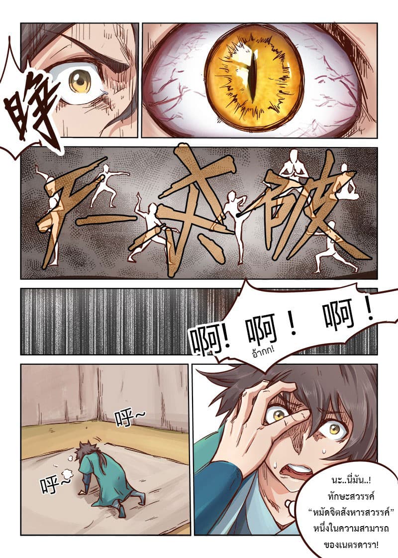 Star Martial God Technique 26-26