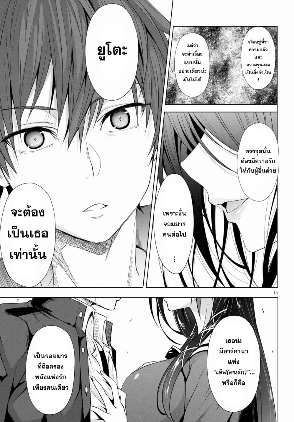Maou Gakuen no Hangyakusha กบฏแห่งโรงเรียนจอมมาร 3-จอมมารที่ถือครองพลังแห่งรัก