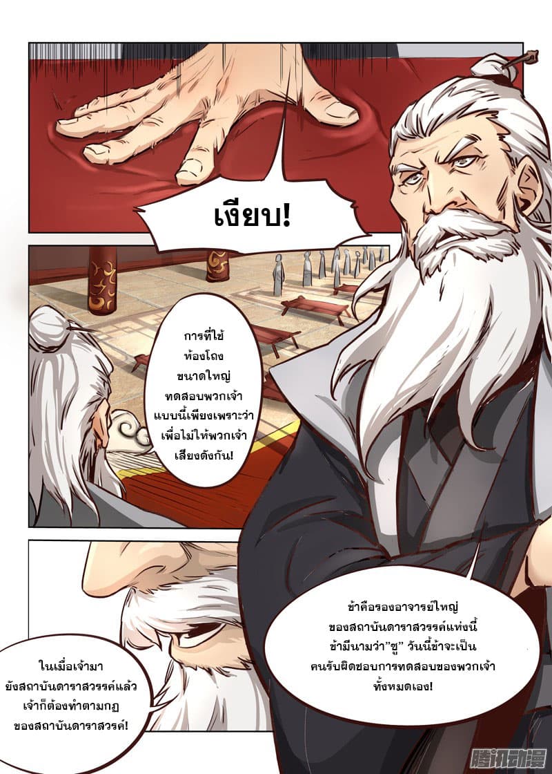 Star Martial God Technique 3-3