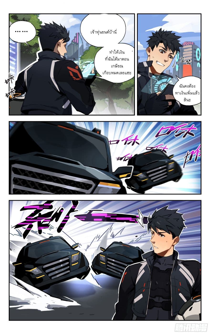 Psionic King ราชันผู้ไร้ขีดจำกัด 2-2