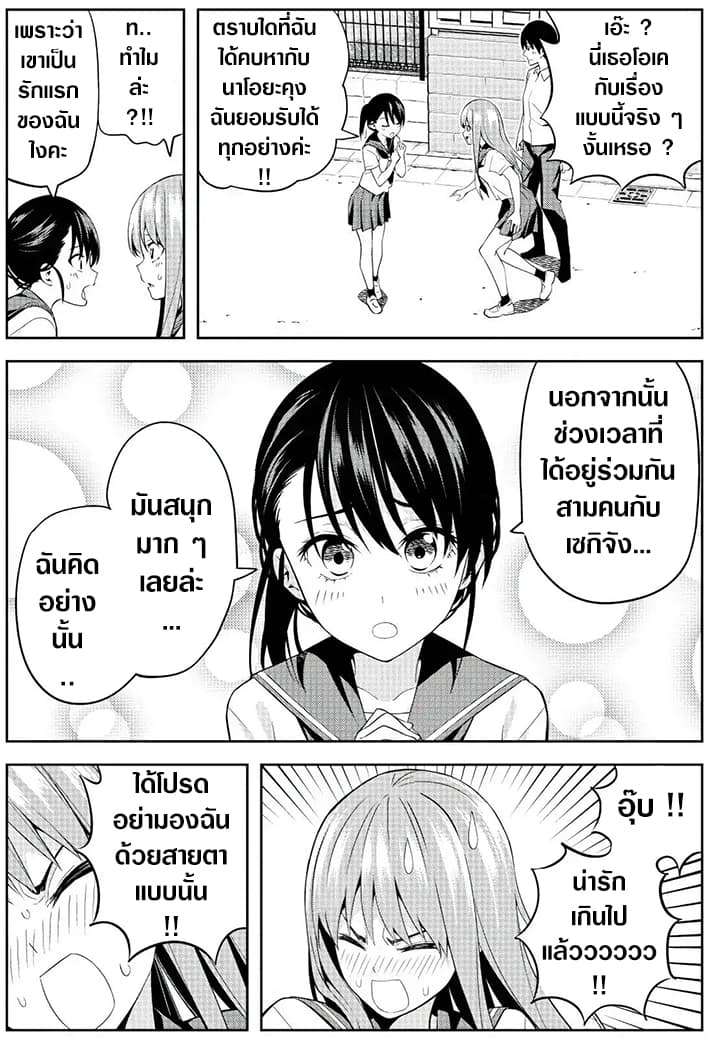 Kanojo ga Iru no ni, Betsu no Onnanoko ni Kokuhaku Sareta 4-4