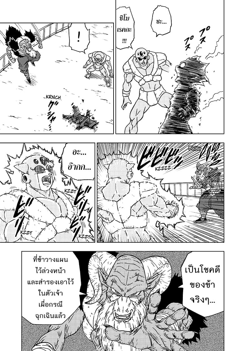 Dragon Ball Super 61-เบจิต้ากำเนิดใหม่
