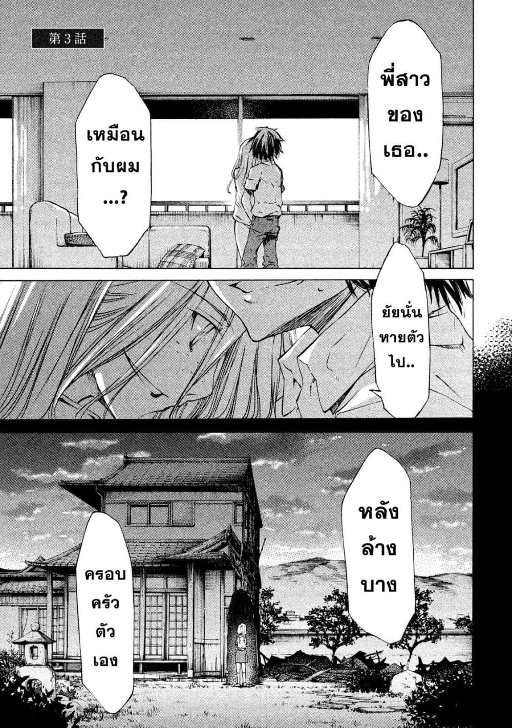 Gleipnir กายาสถิตอสูร 3-มันต้องมีความหมายอะไรบางอย่าง