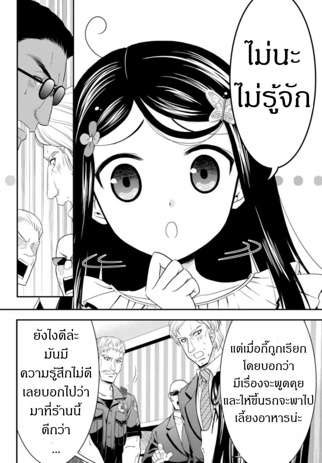 Saving 80,000 Gold Coins in the Different World for My Old Age ต้มตุ๋นต่างโลก 48-48
