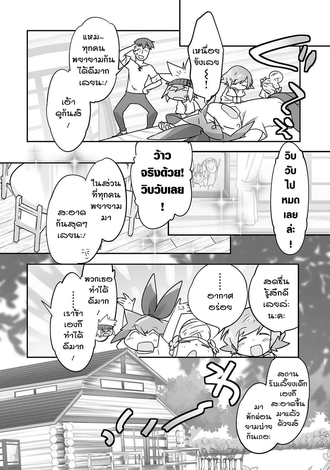 Isekai Hoikuen o Hirakimashita ~ Fusei Skill de Saikyou Loli Seirei-tachi wa Dere Dere desu ~ 20-ทำความสะอาด