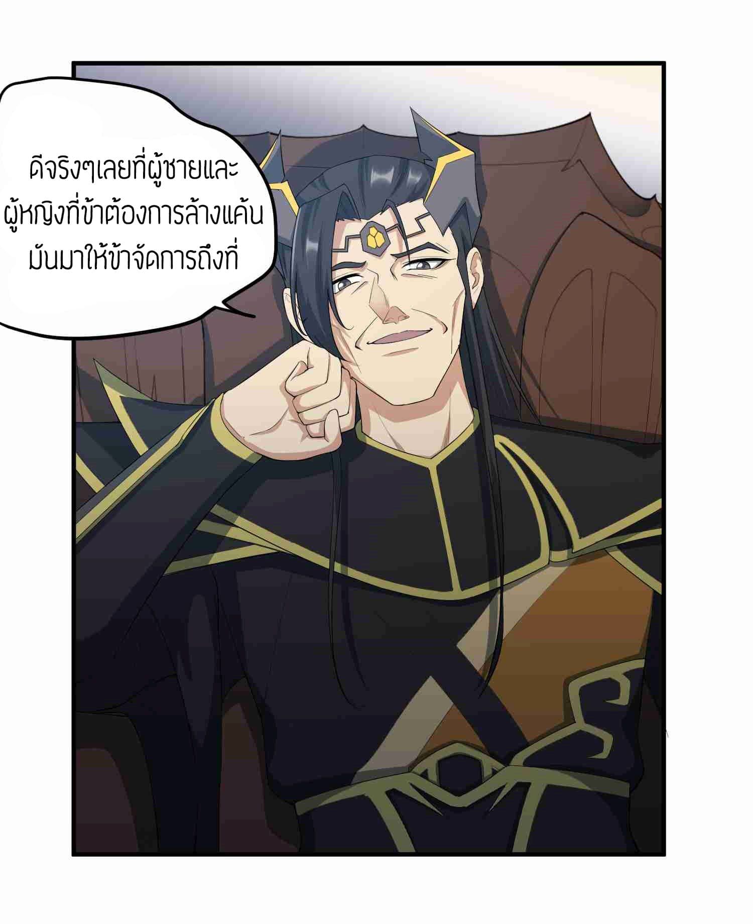Super Warrior in Another World ทหารเซียนไปหาเมียที่ต่างโลก 33-33