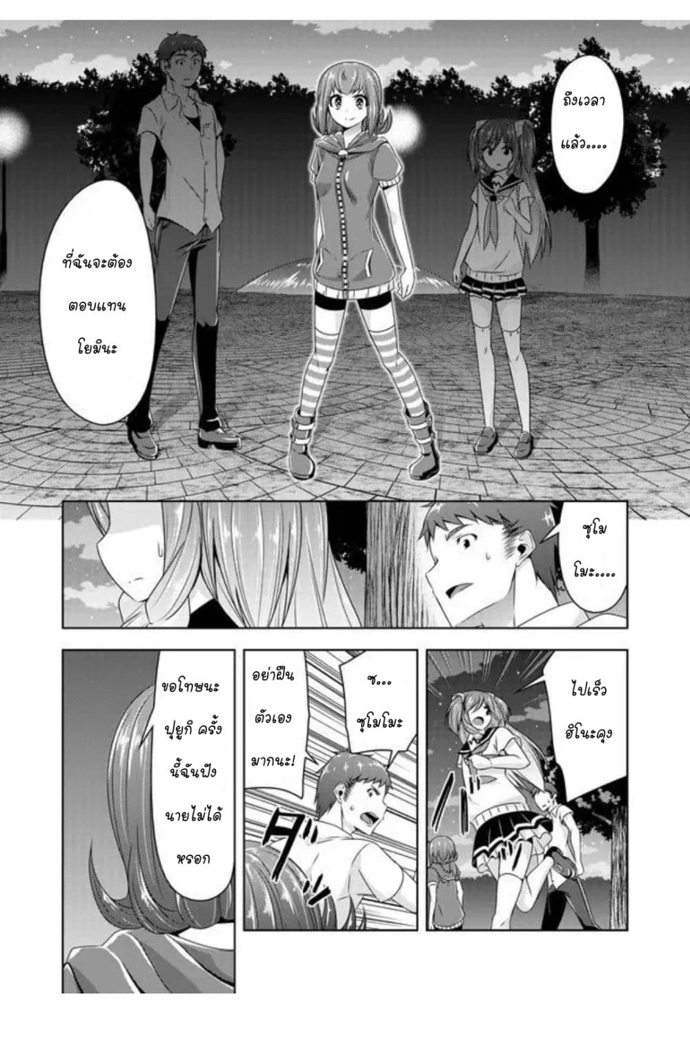 Devilchi 37-ถึงตาที่ฉันต้องช่วยแล้ว