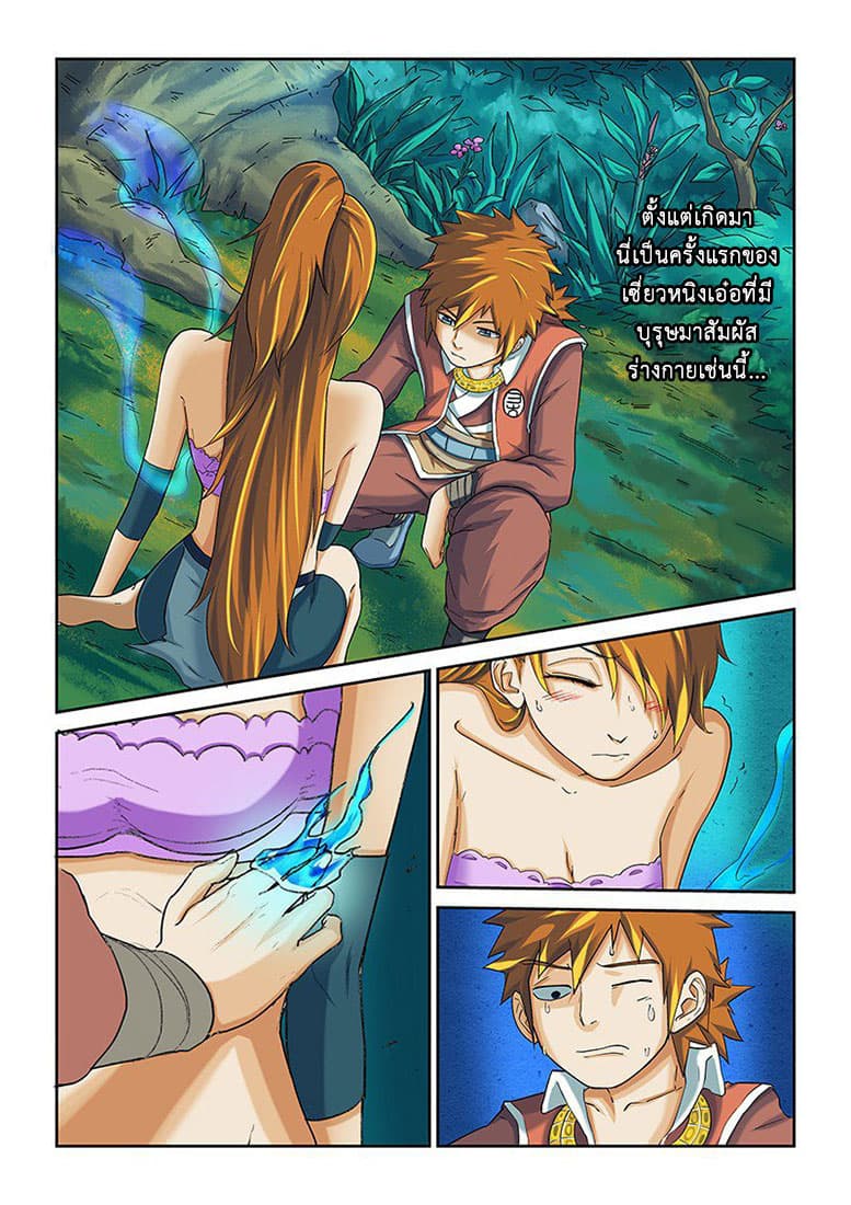 Tales of Demons and Gods 9-ท่าทีของเซี่ยวหนิงเอ๋อ