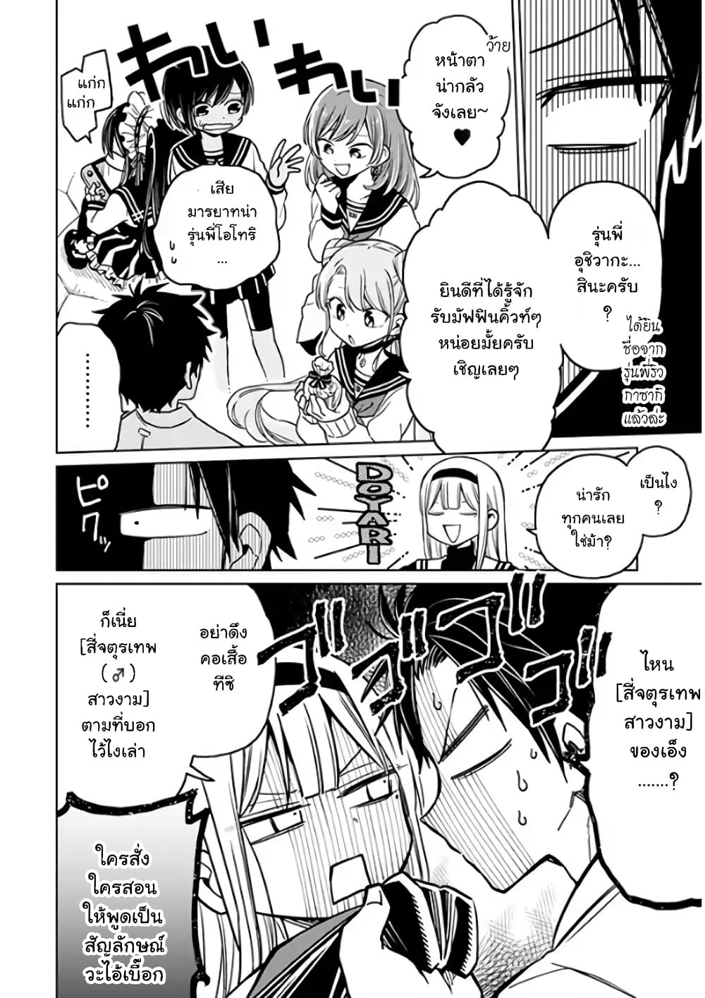 Shounen no Hatsukoi wa Bishoujo ♂ deshita 2-2