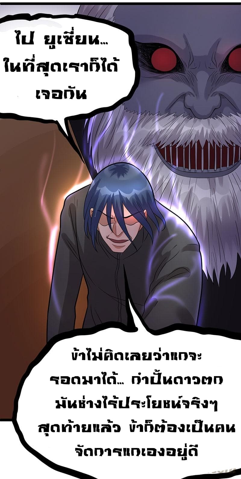 Immortal King of City ราชาอมตะแห่งนคร 40-40