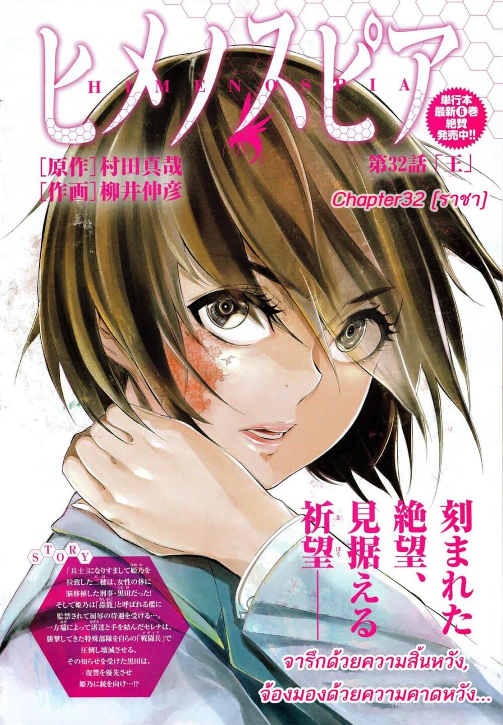 Himenospia 32-ราชา
