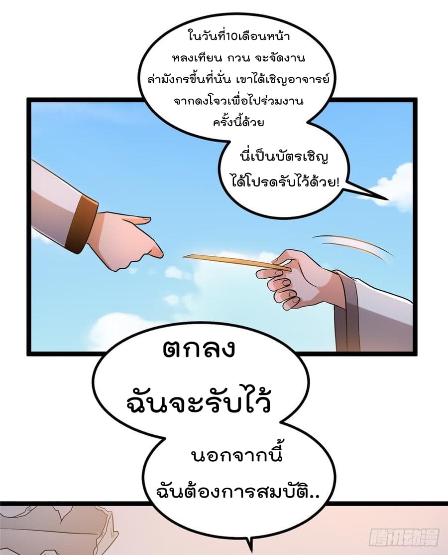 Immortal King of City ราชาอมตะแห่งนคร 48-48